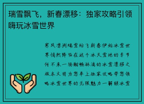 瑞雪飘飞，新春漂移：独家攻略引领嗨玩冰雪世界