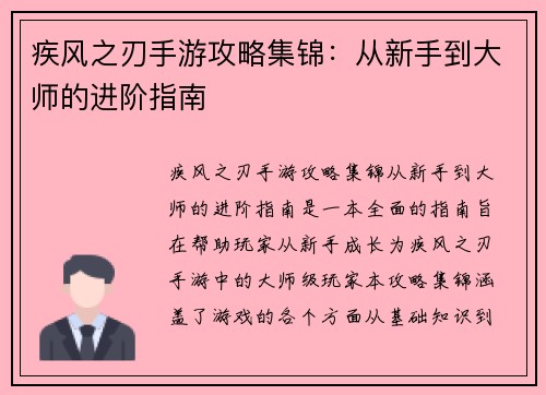 疾风之刃手游攻略集锦:从新手到大师的进阶指南 疾风之刃手游攻略集锦:从新手到大师的进阶指南