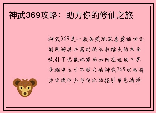 神武369攻略:助力你的修仙之旅 神武369攻略:助力你的修仙之旅